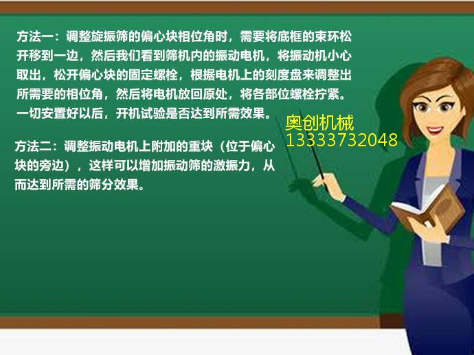 旋振篩偏心塊怎樣調(diào)節(jié)?這些技巧讓你省時省力